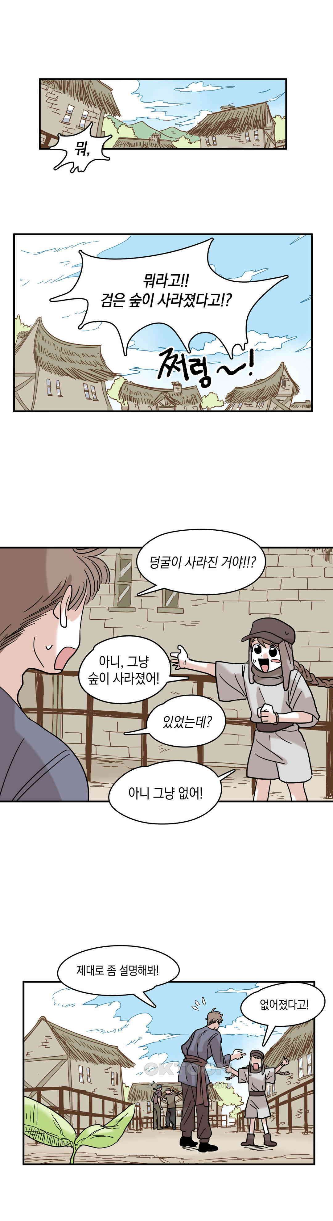 마법사와 춤을 12． 우드맨과 도로시 2