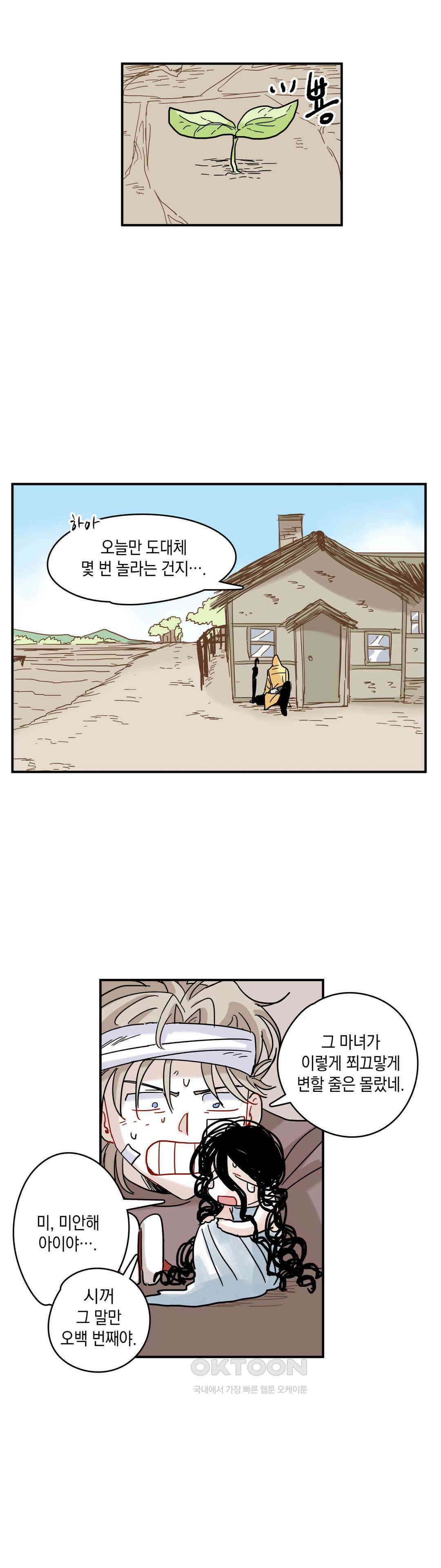 마법사와 춤을 12． 우드맨과 도로시 3