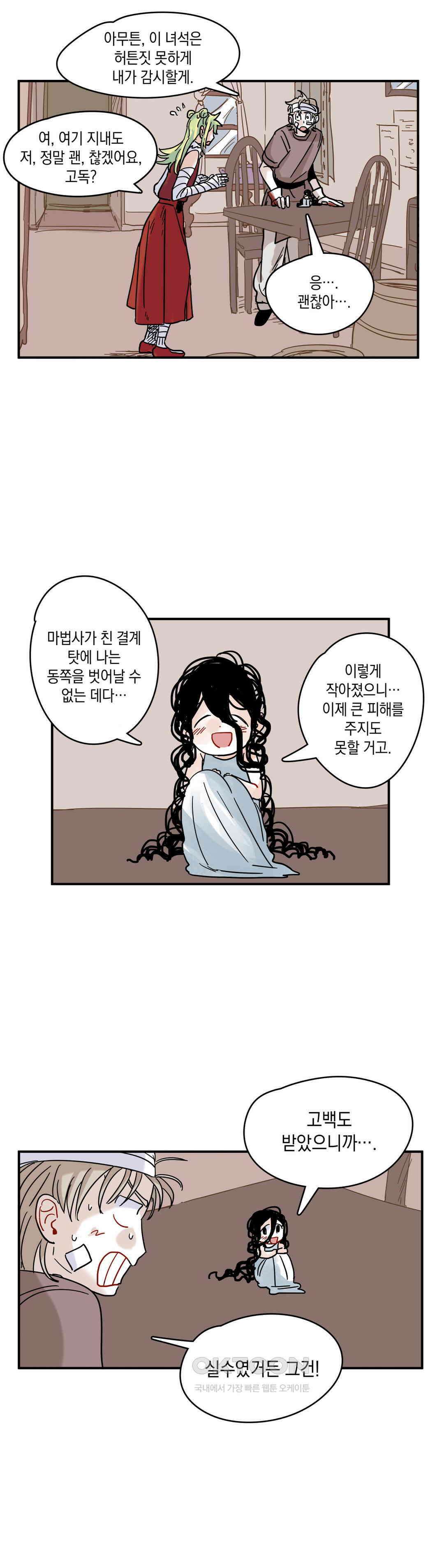 마법사와 춤을 12． 우드맨과 도로시 4