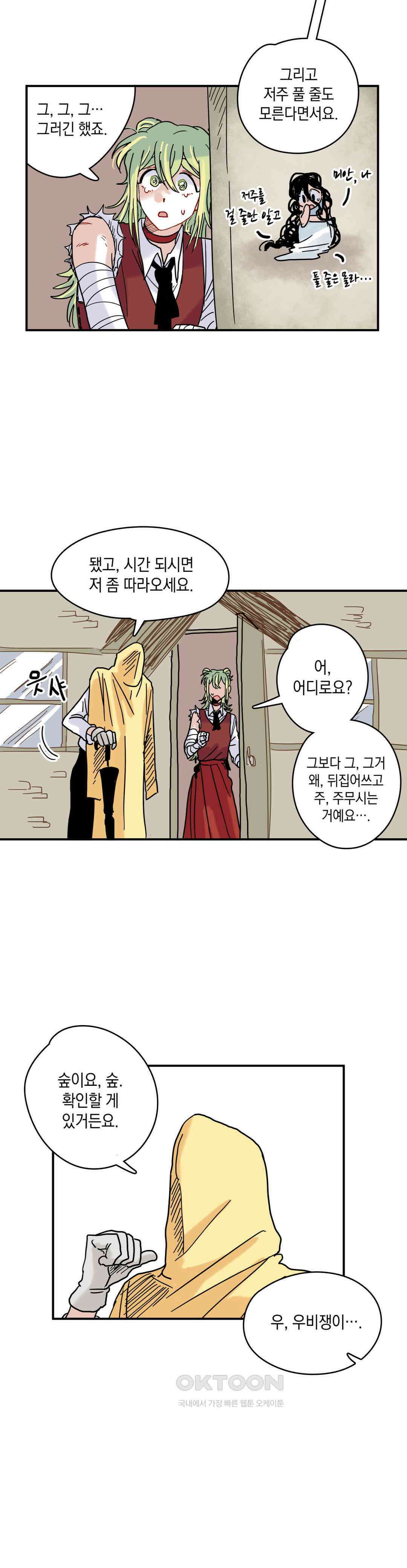 마법사와 춤을 12． 우드맨과 도로시 7