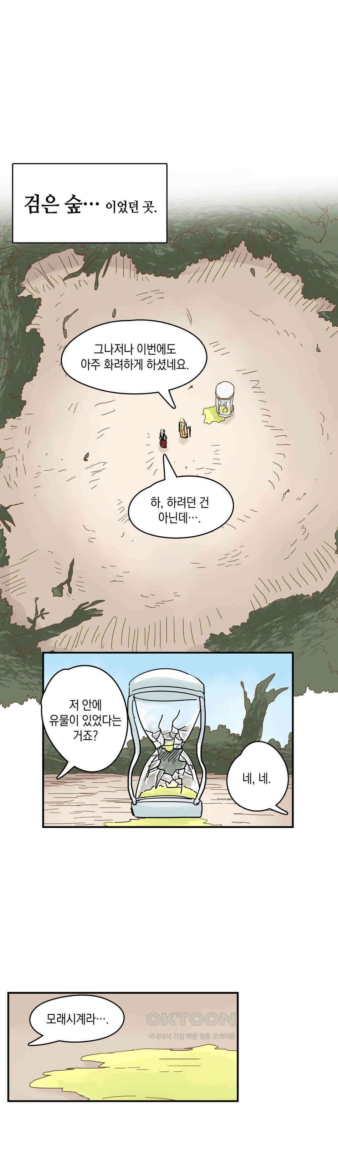 마법사와 춤을 12． 우드맨과 도로시 8