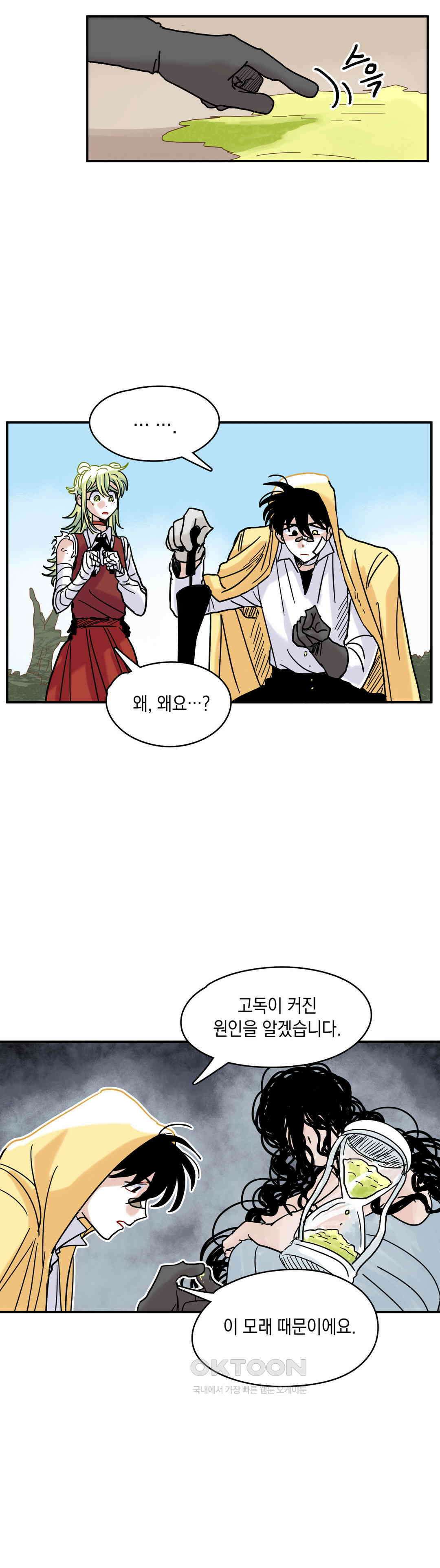 마법사와 춤을 12． 우드맨과 도로시 9