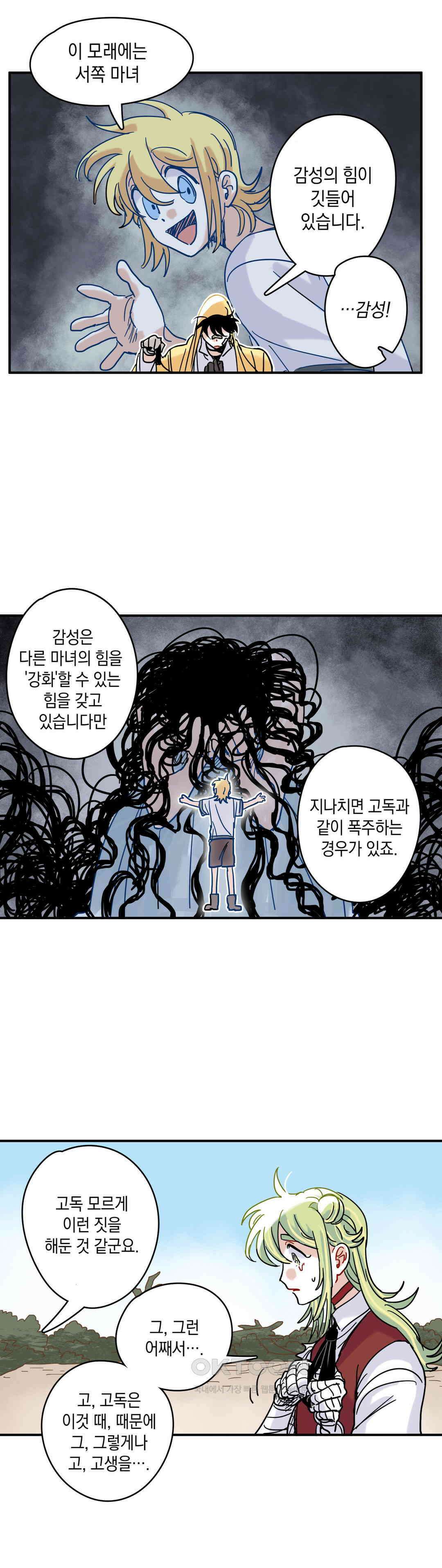 마법사와 춤을 12． 우드맨과 도로시 10