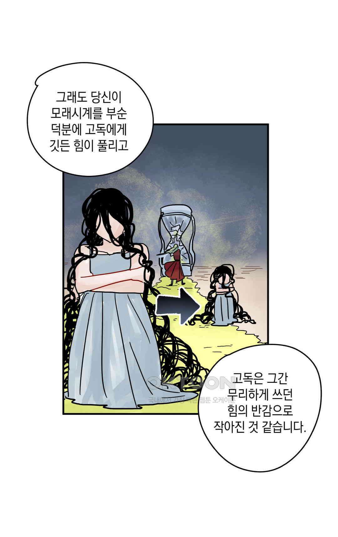 마법사와 춤을 12． 우드맨과 도로시 11