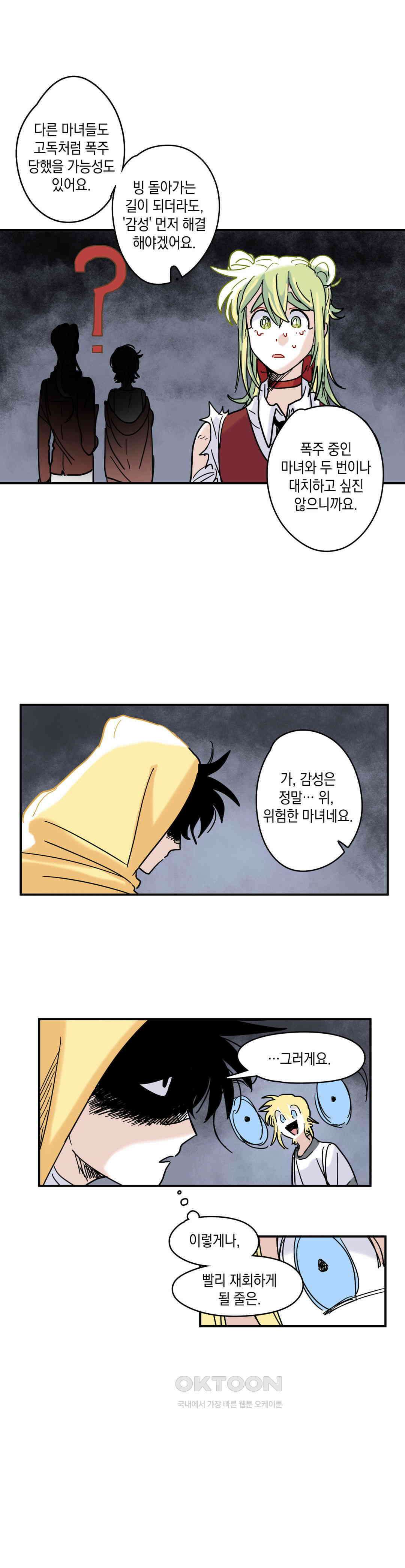 마법사와 춤을 12． 우드맨과 도로시 13
