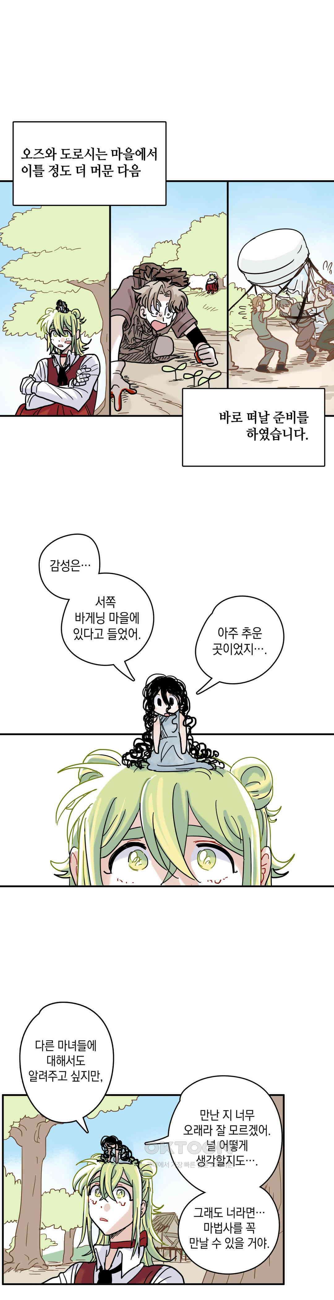 마법사와 춤을 12． 우드맨과 도로시 14