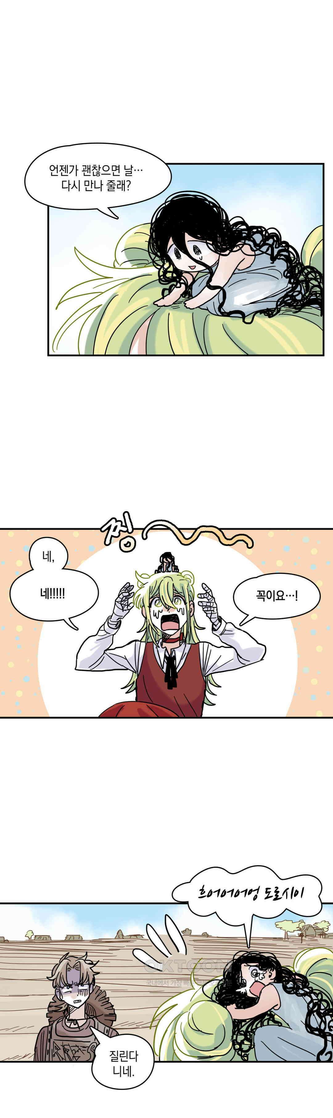 마법사와 춤을 12． 우드맨과 도로시 15