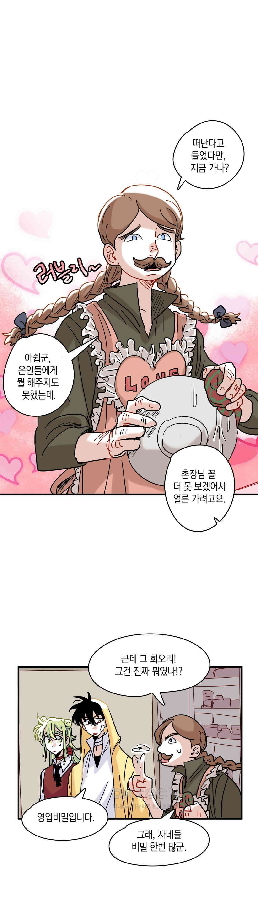마법사와 춤을 12． 우드맨과 도로시 16