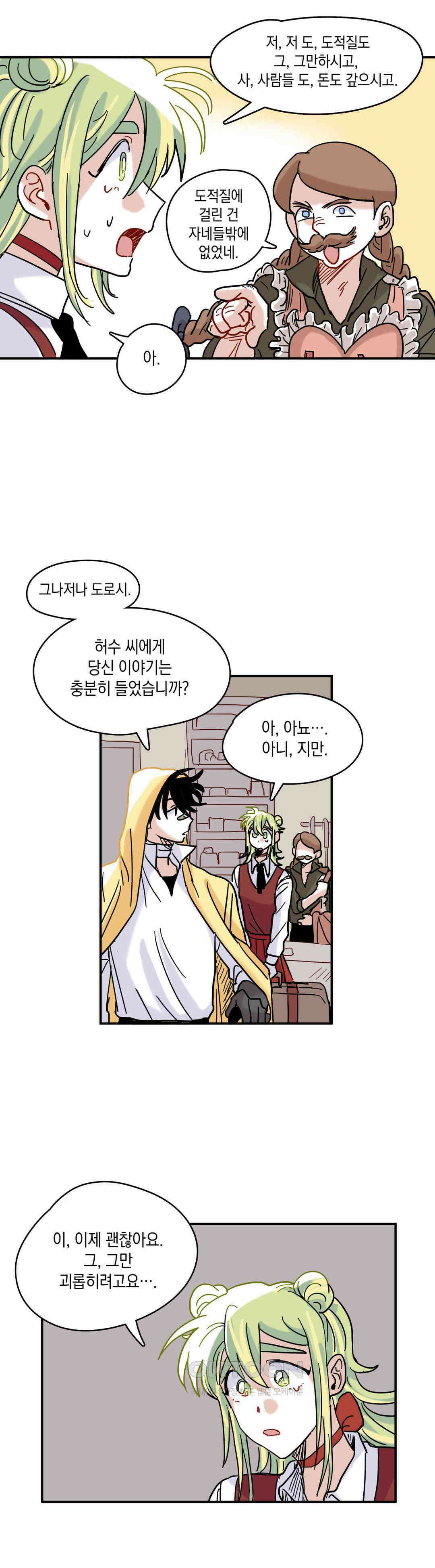 마법사와 춤을 12． 우드맨과 도로시 17