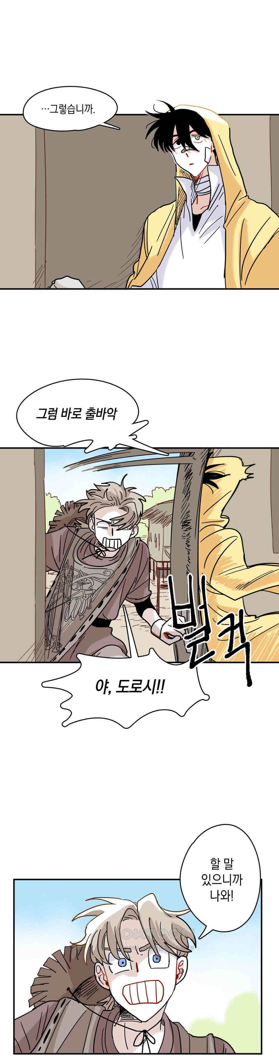 마법사와 춤을 12． 우드맨과 도로시 18