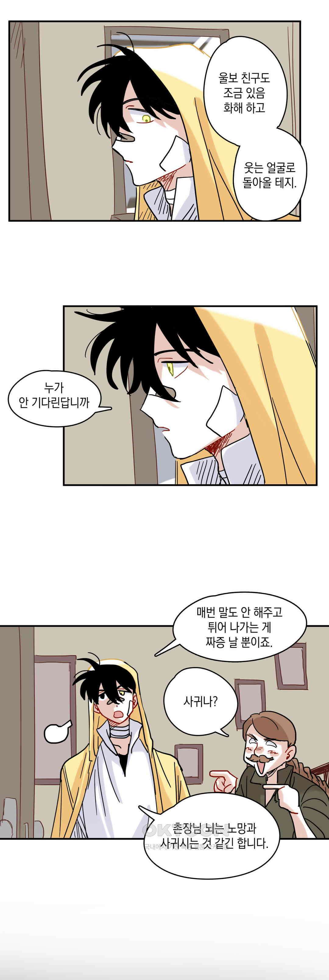 마법사와 춤을 12． 우드맨과 도로시 20