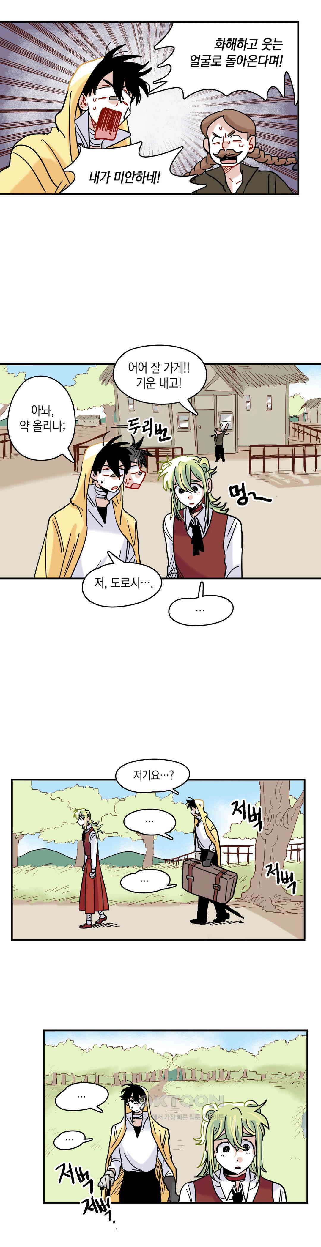 마법사와 춤을 12． 우드맨과 도로시 22