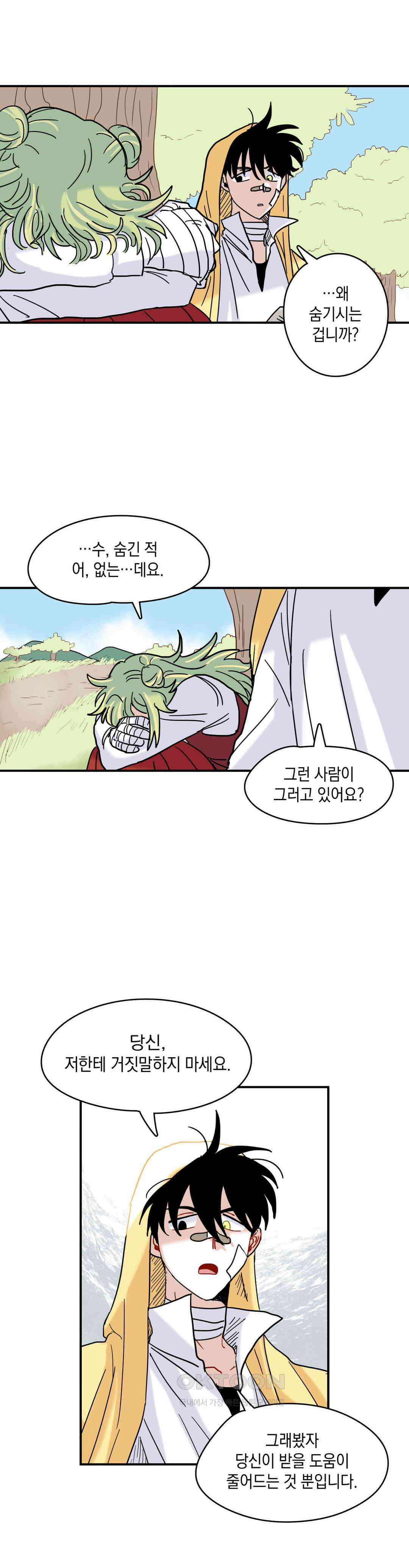 마법사와 춤을 12． 우드맨과 도로시 26