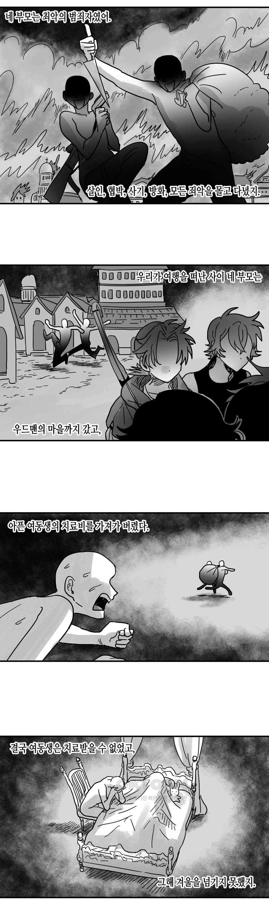 마법사와 춤을 12． 우드맨과 도로시 31