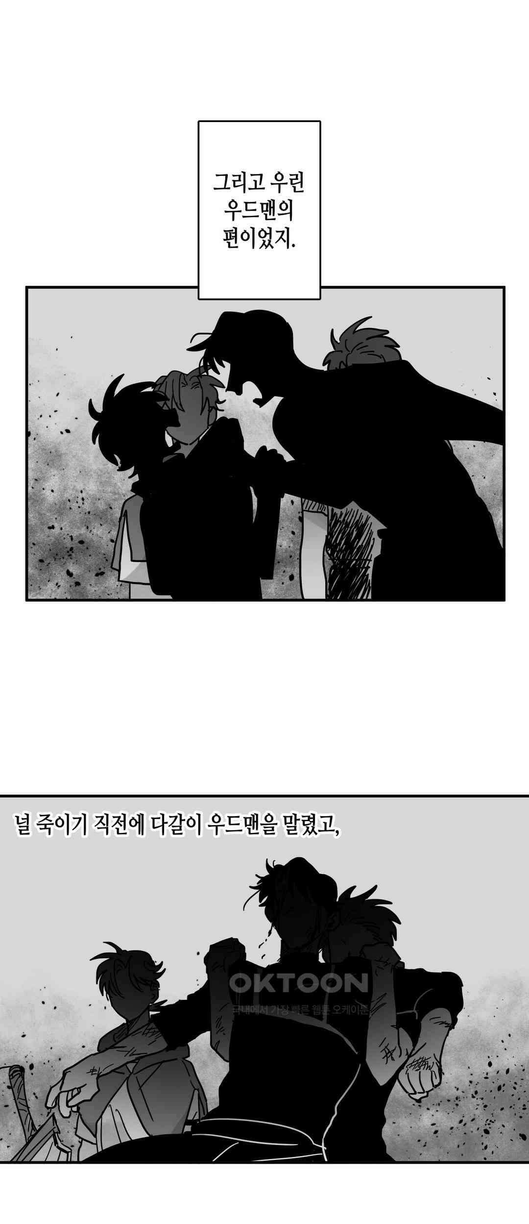 마법사와 춤을 12． 우드맨과 도로시 33