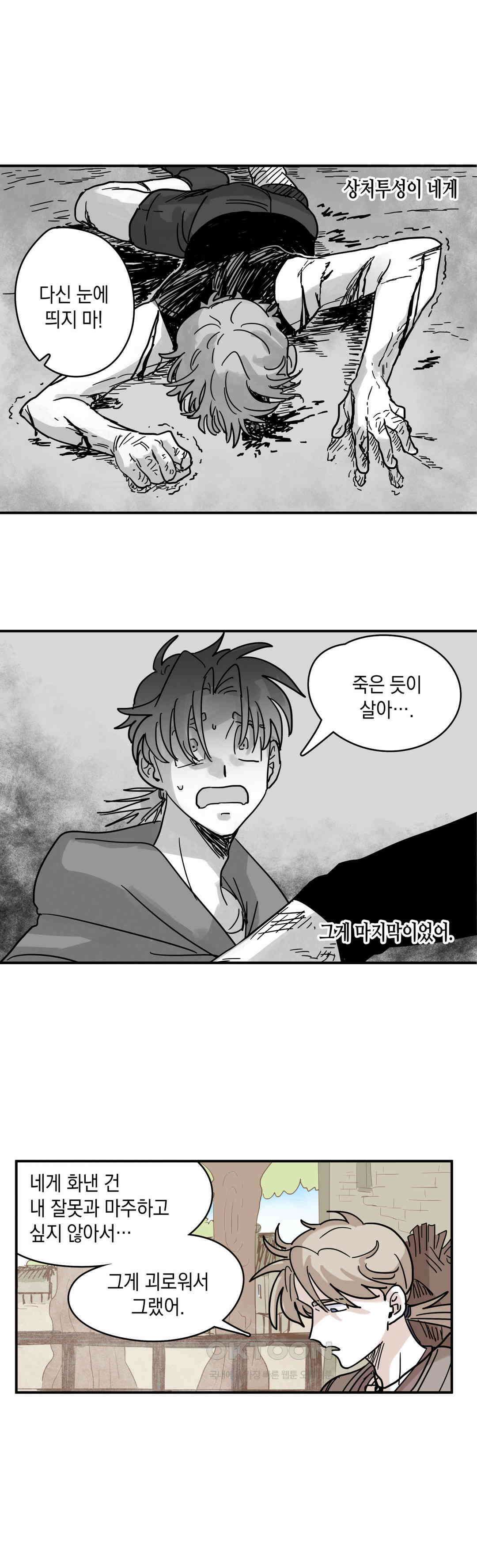 마법사와 춤을 12． 우드맨과 도로시 34