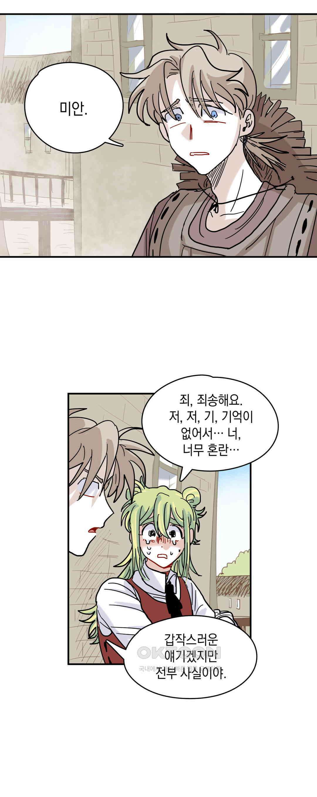 마법사와 춤을 12． 우드맨과 도로시 35