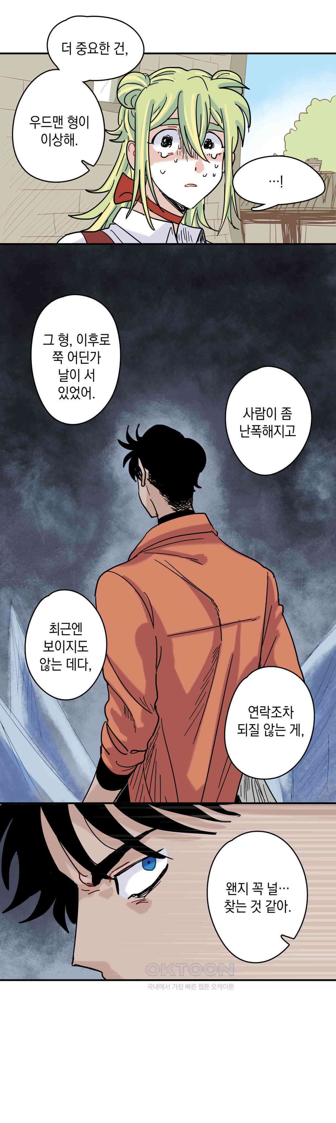 마법사와 춤을 12． 우드맨과 도로시 36