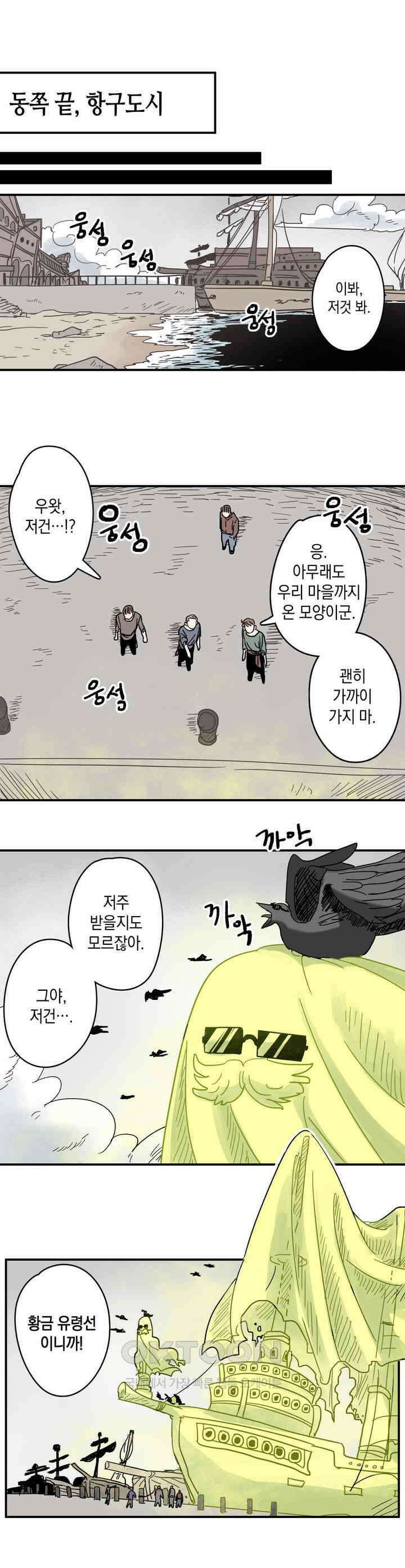 마법사와 춤을 14． 황금 유령선(상) 2