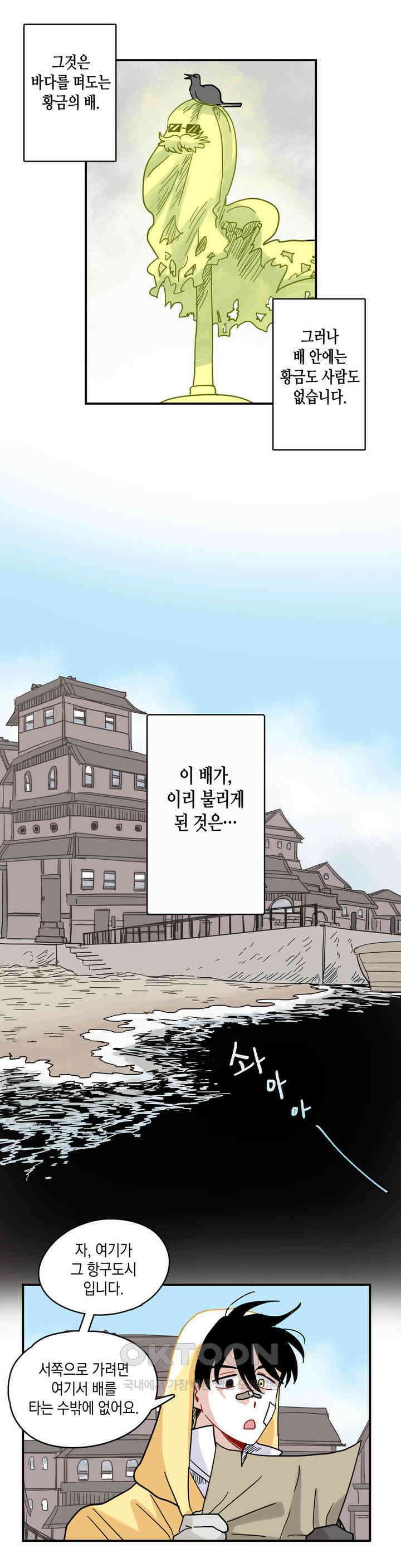 마법사와 춤을 14． 황금 유령선(상) 3