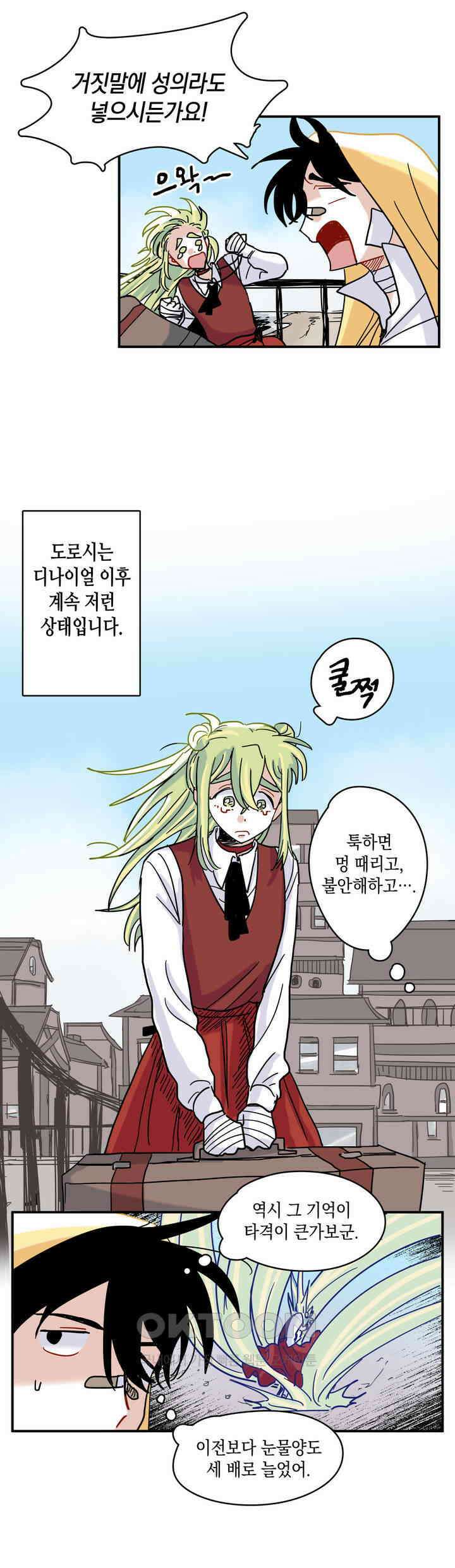 마법사와 춤을 14． 황금 유령선(상) 5