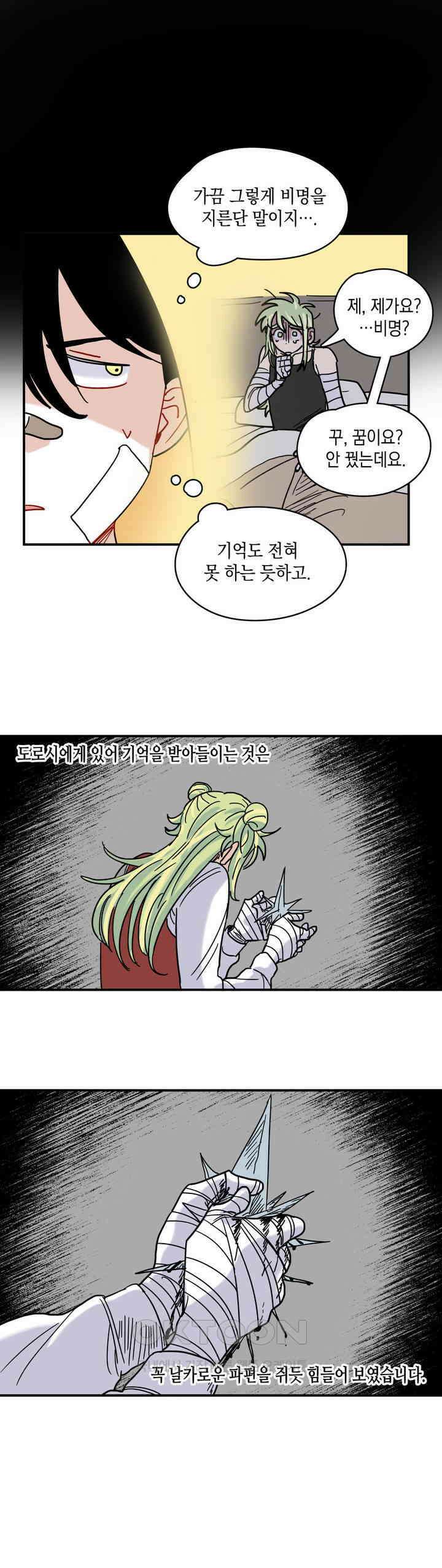 마법사와 춤을 14． 황금 유령선(상) 7