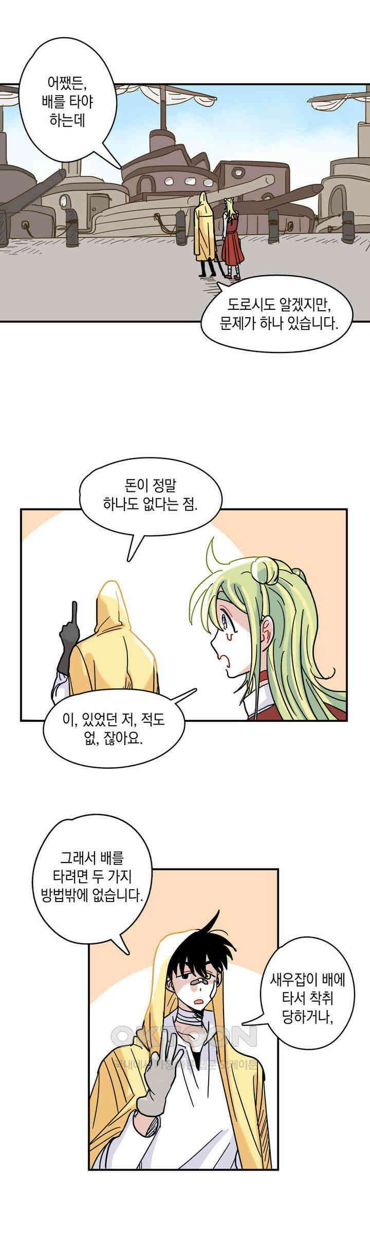 마법사와 춤을 14． 황금 유령선(상) 8