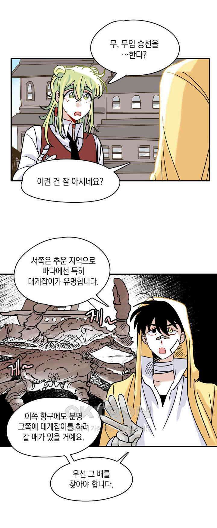 마법사와 춤을 14． 황금 유령선(상) 9