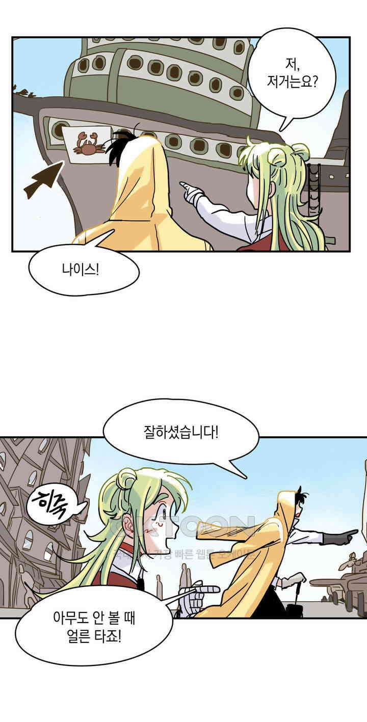 마법사와 춤을 14． 황금 유령선(상) 10