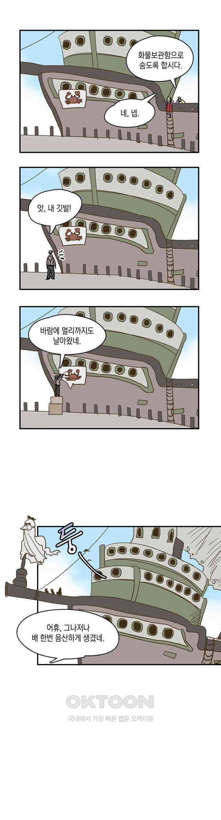 마법사와 춤을 14． 황금 유령선(상) 11