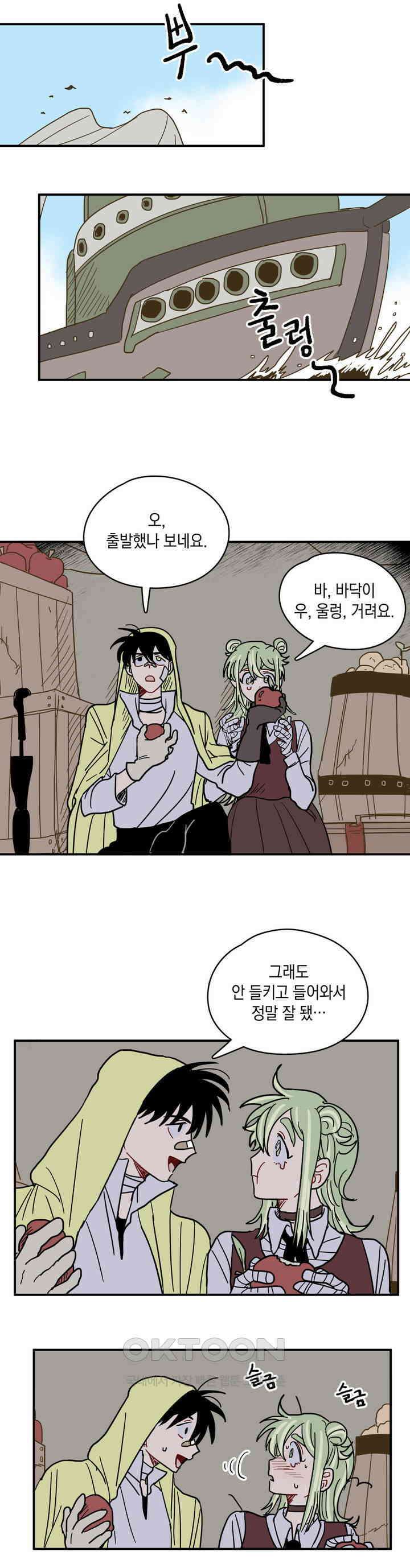마법사와 춤을 14． 황금 유령선(상) 12