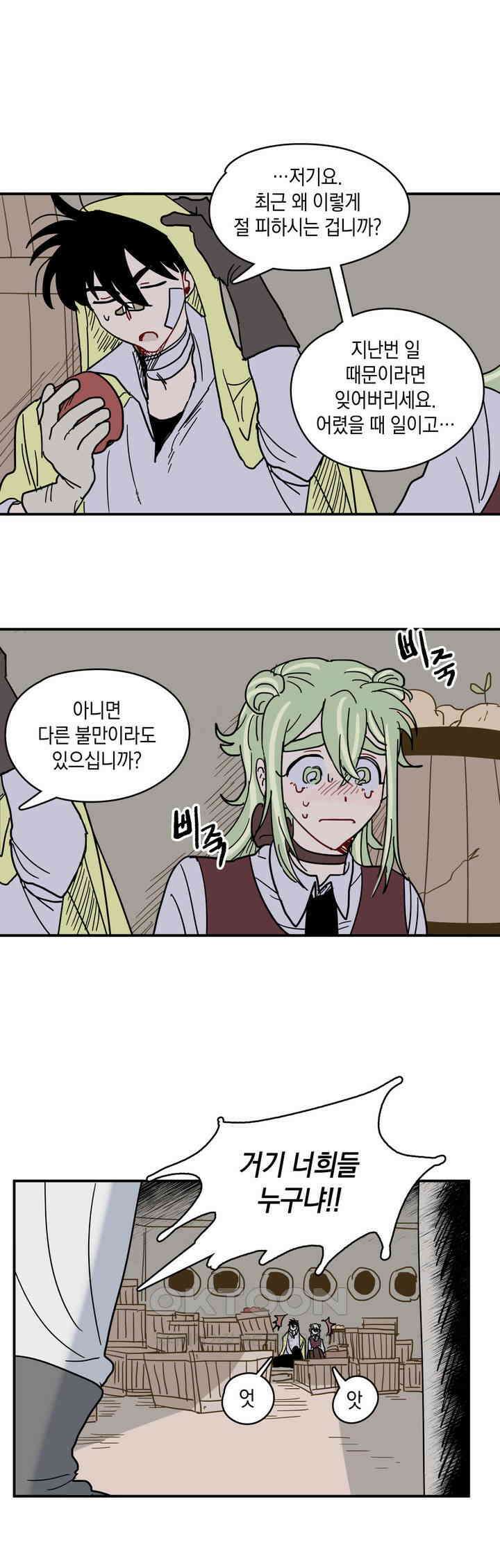 마법사와 춤을 14． 황금 유령선(상) 13