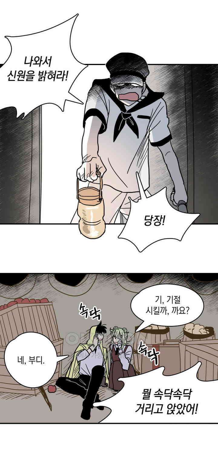 마법사와 춤을 14． 황금 유령선(상) 14