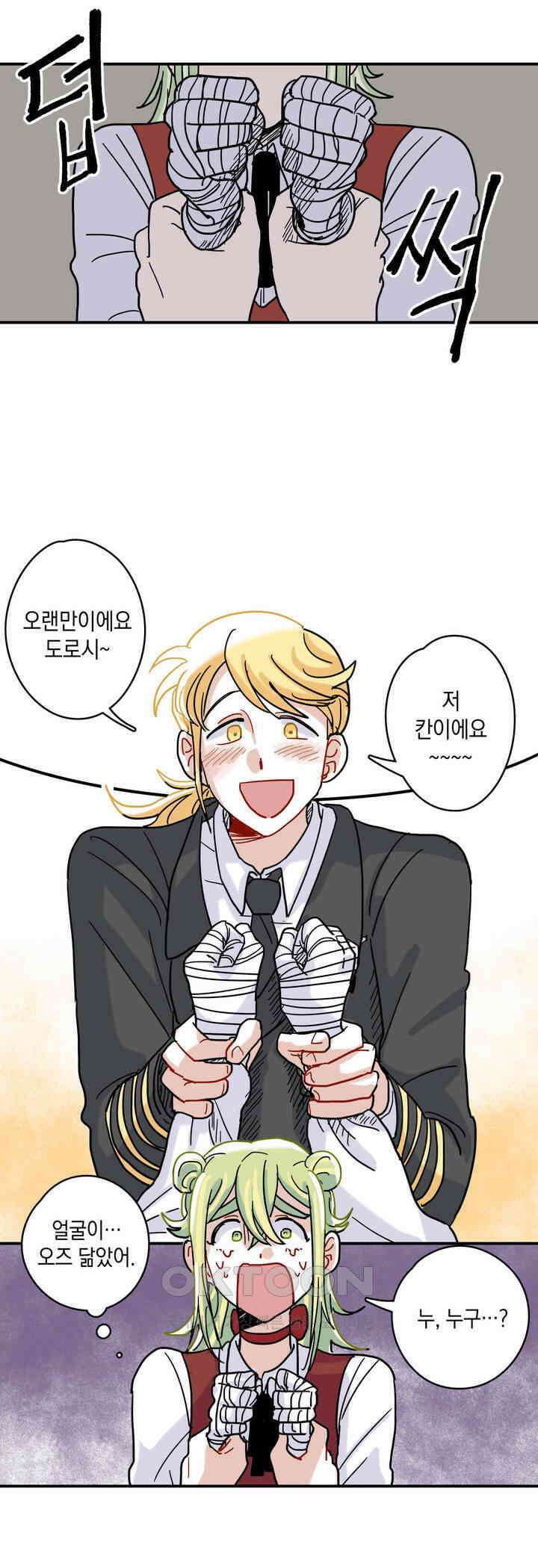 마법사와 춤을 14． 황금 유령선(상) 17