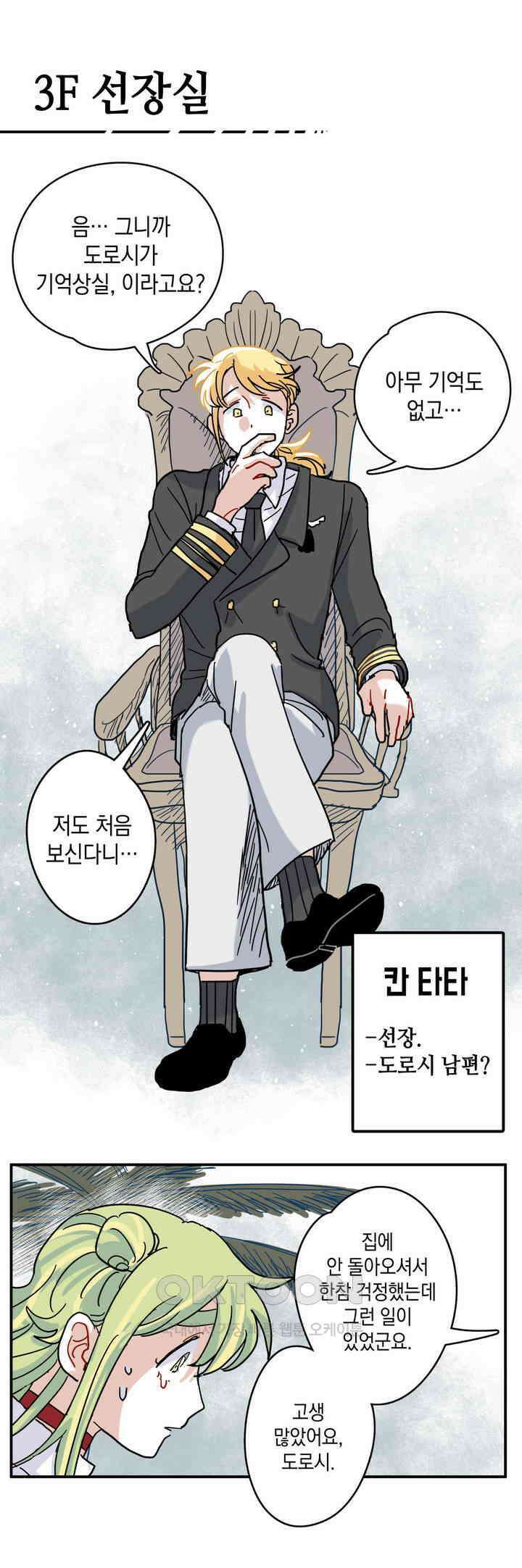 마법사와 춤을 14． 황금 유령선(상) 19