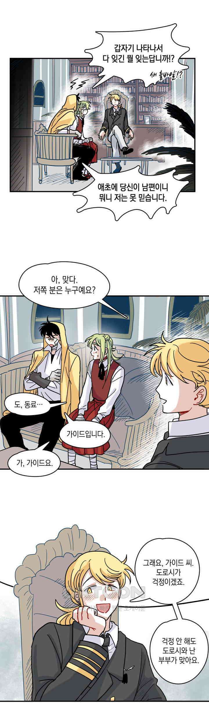 마법사와 춤을 14． 황금 유령선(상) 21