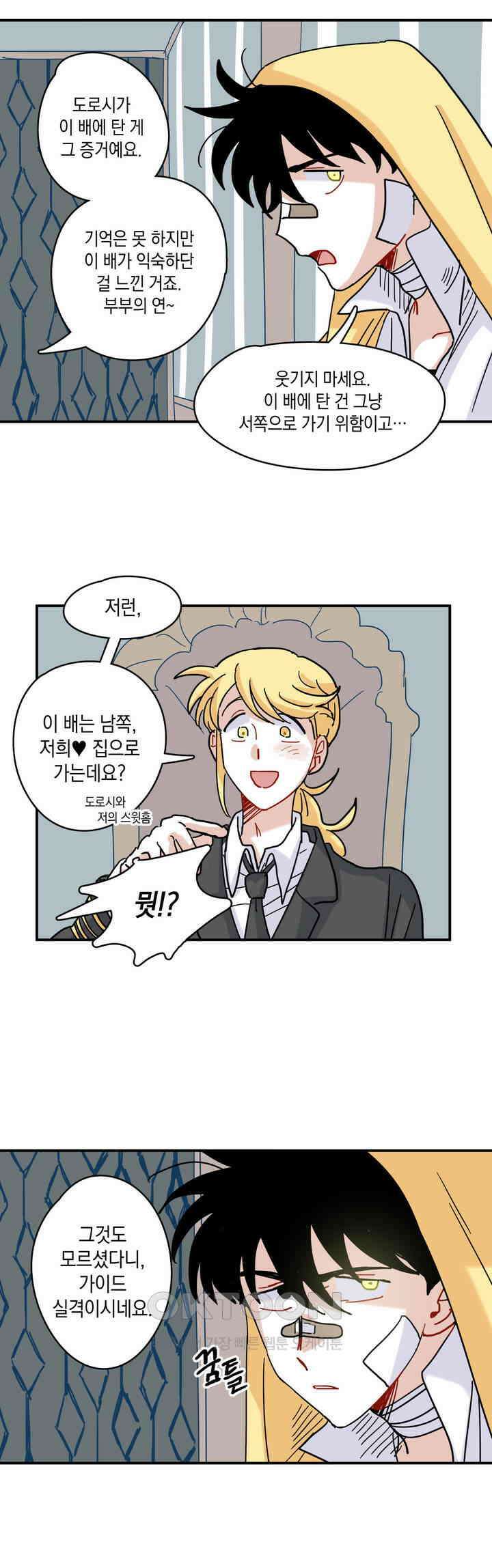 마법사와 춤을 14． 황금 유령선(상) 22