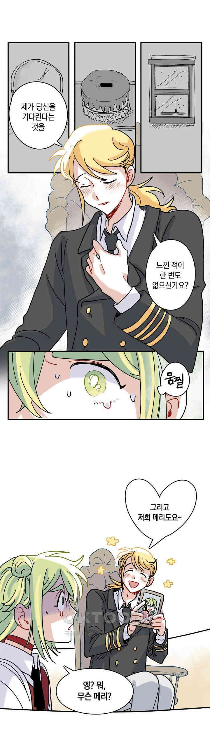 마법사와 춤을 14． 황금 유령선(상) 24