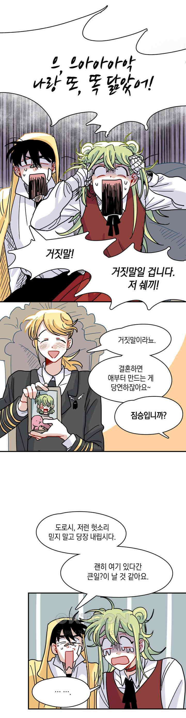 마법사와 춤을 14． 황금 유령선(상) 26