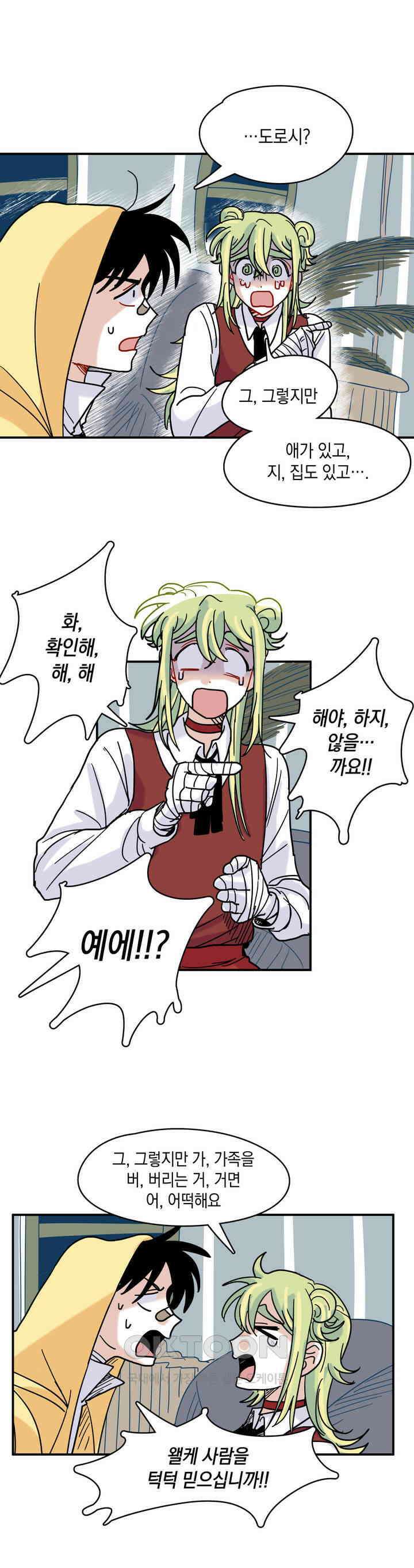 마법사와 춤을 14． 황금 유령선(상) 27