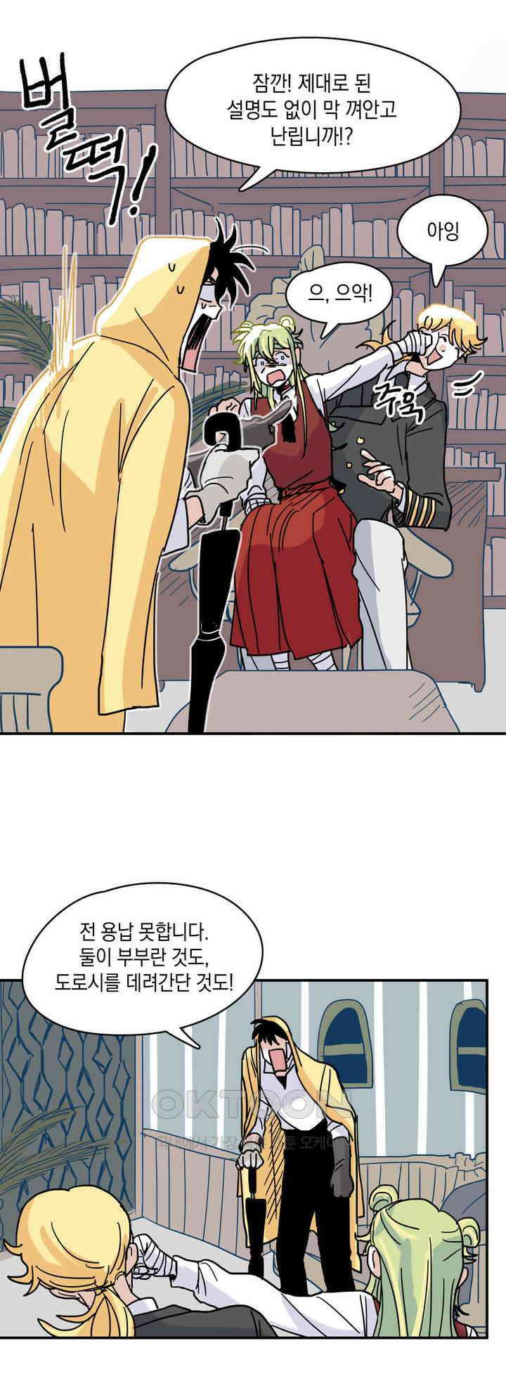 마법사와 춤을 14． 황금 유령선(상) 29