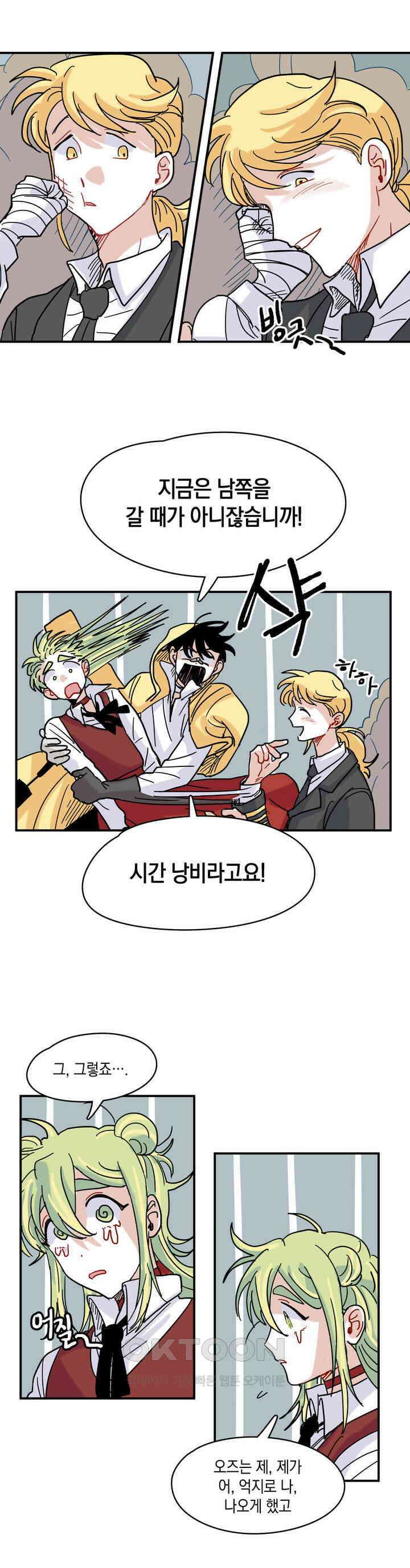 마법사와 춤을 14． 황금 유령선(상) 31