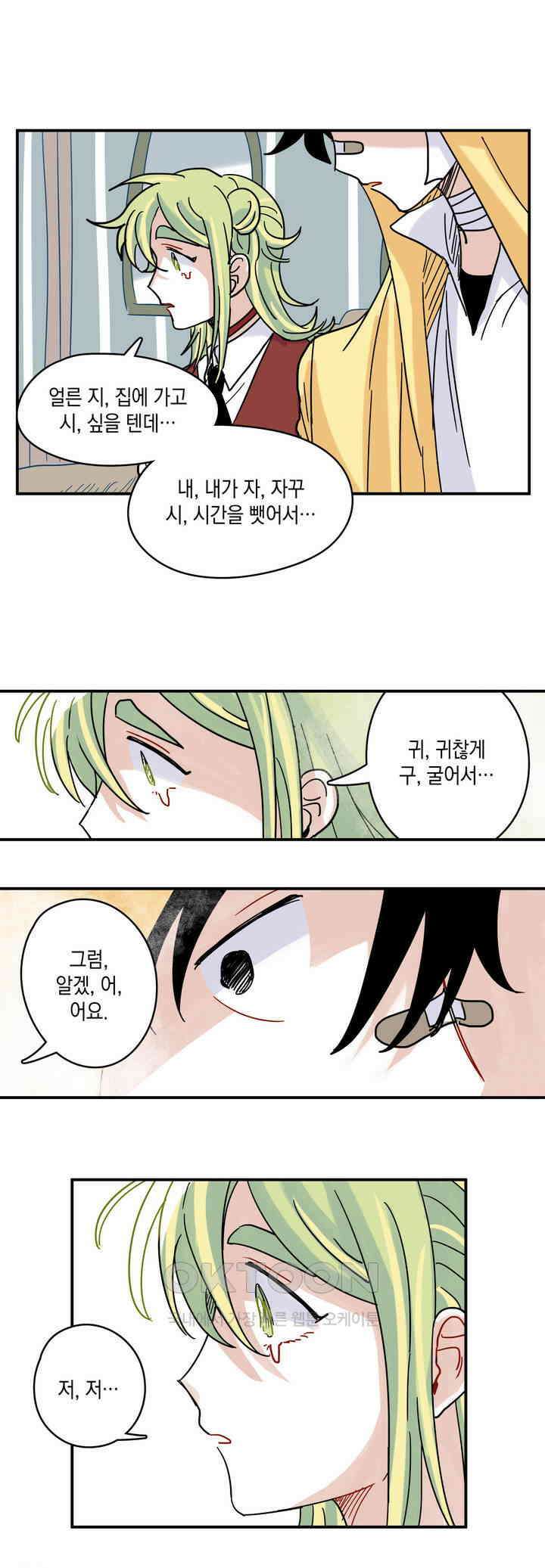 마법사와 춤을 14． 황금 유령선(상) 32