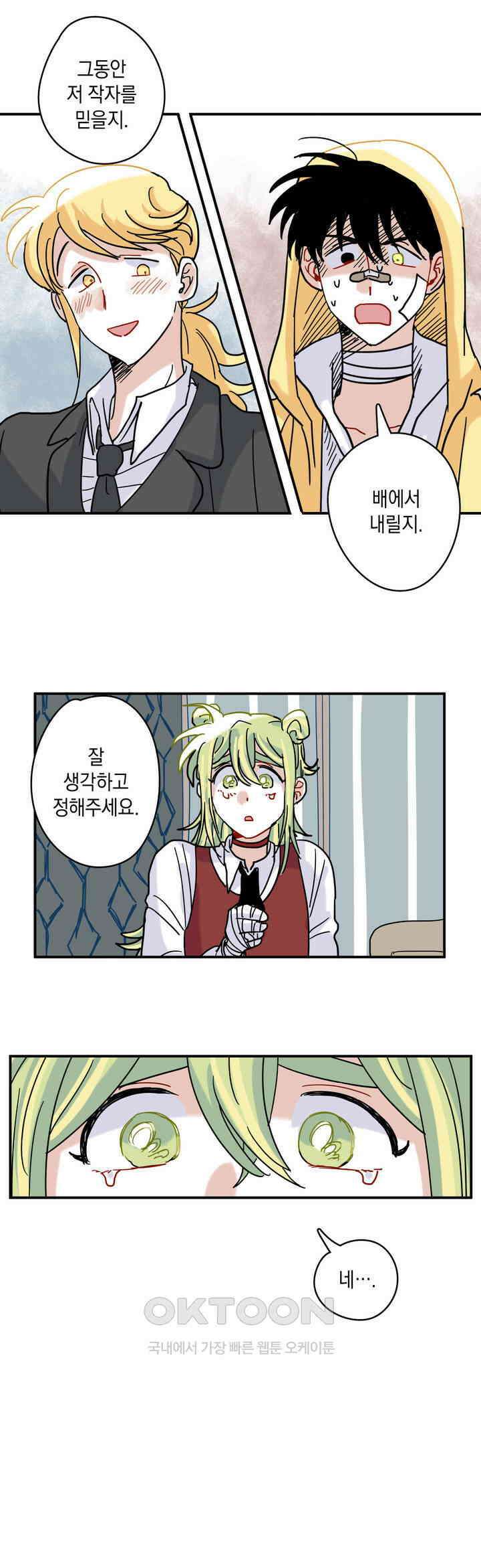 마법사와 춤을 14． 황금 유령선(상) 34