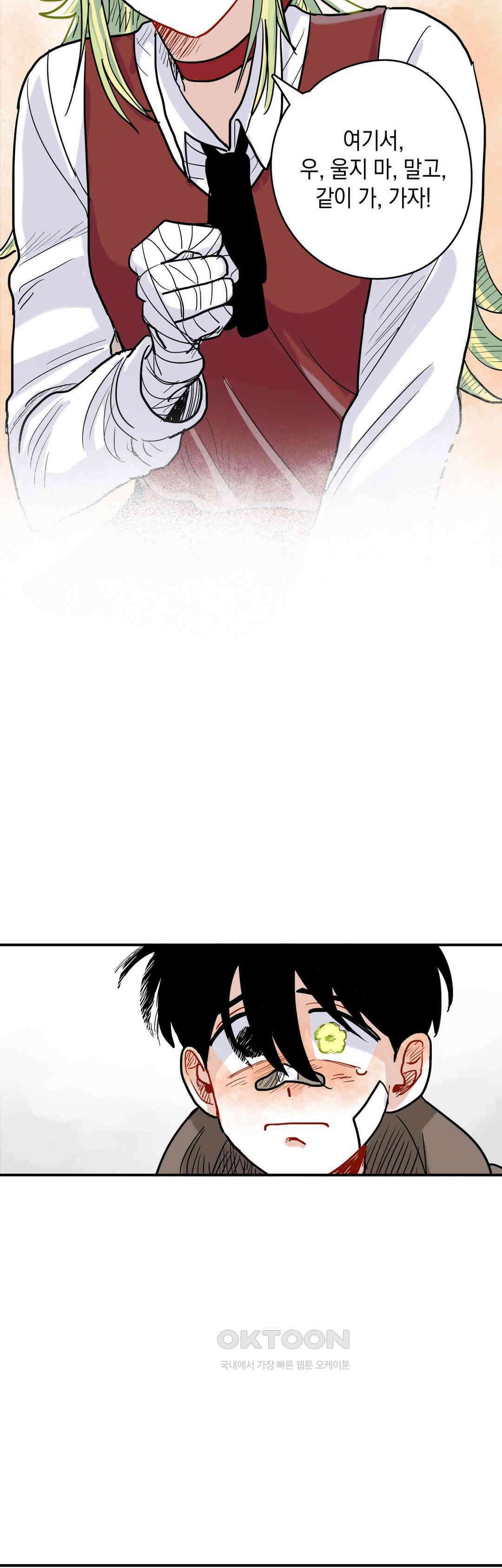 마법사와 춤을 24． 잘라진 세계 2