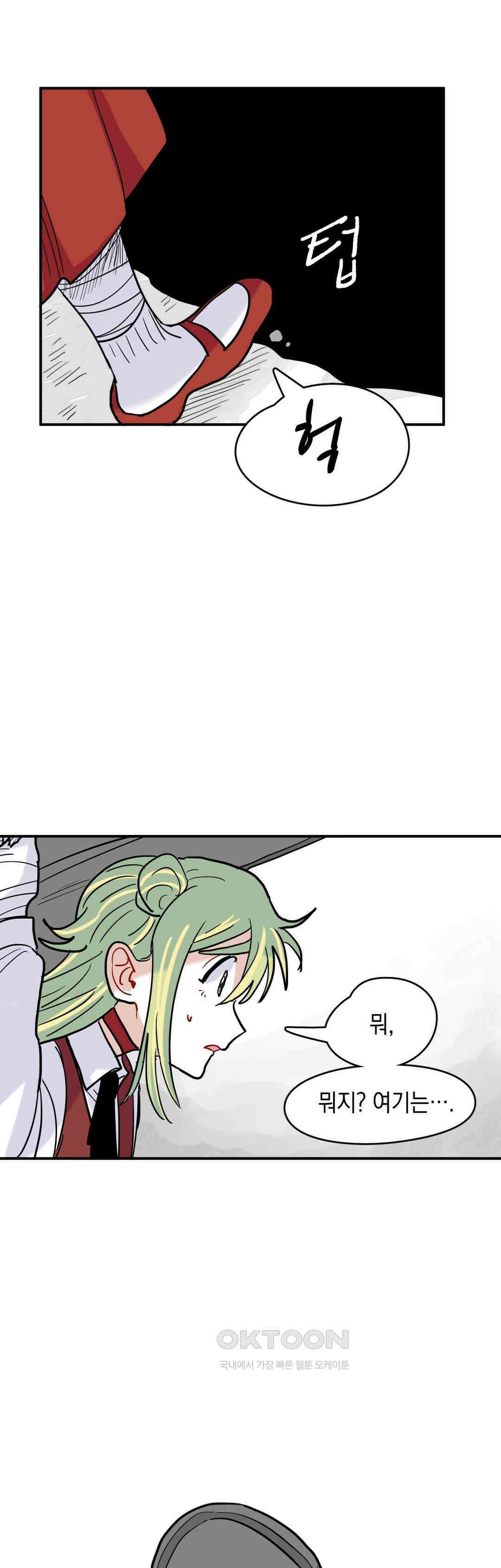 마법사와 춤을 24． 잘라진 세계 8