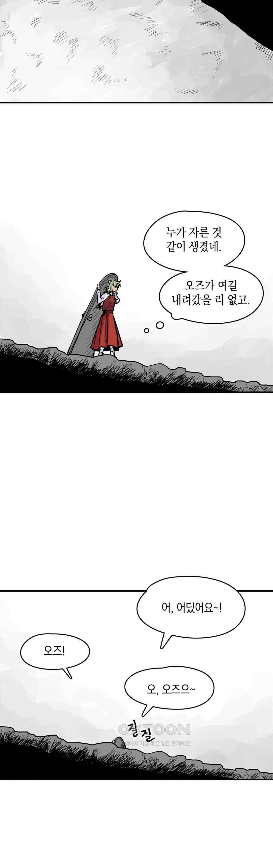 마법사와 춤을 24． 잘라진 세계 10