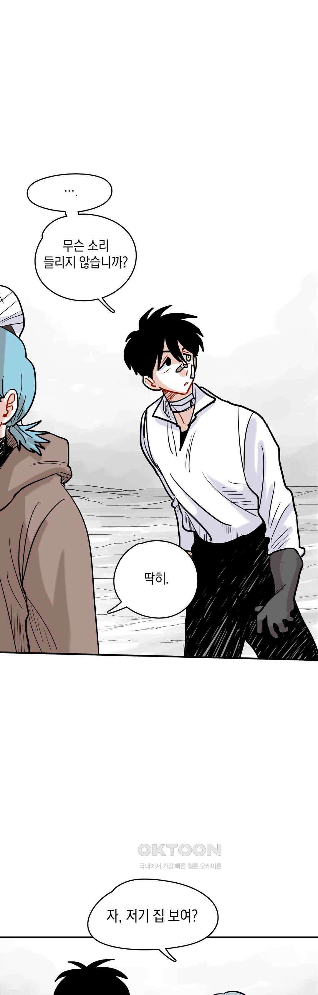 마법사와 춤을 24． 잘라진 세계 11