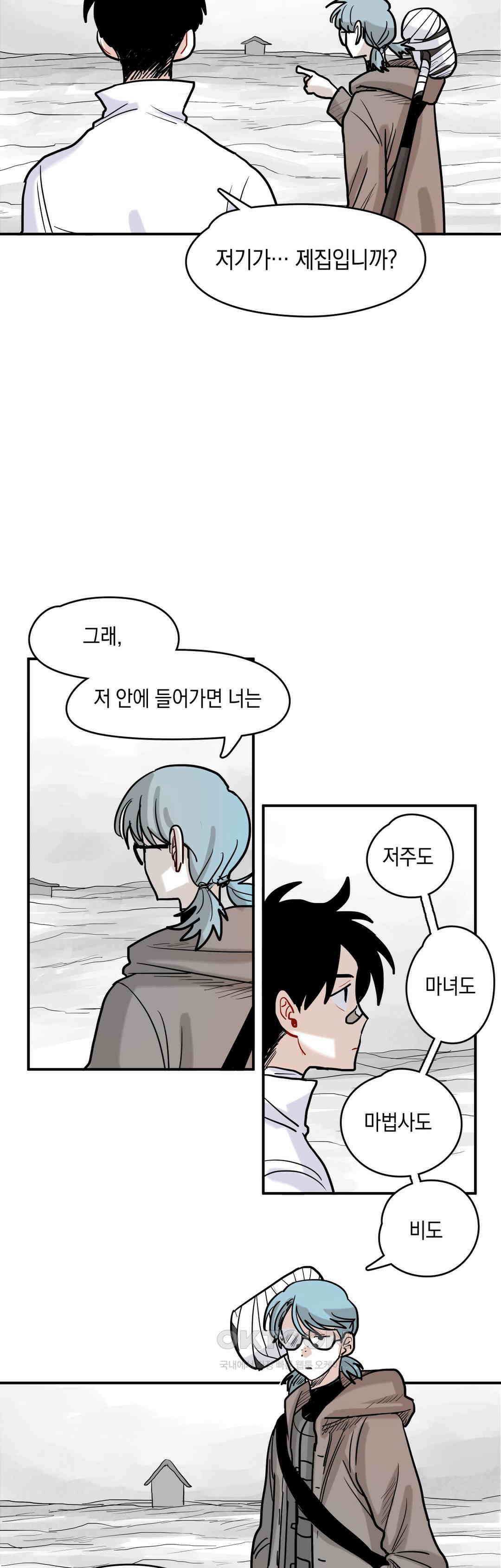 마법사와 춤을 24． 잘라진 세계 12