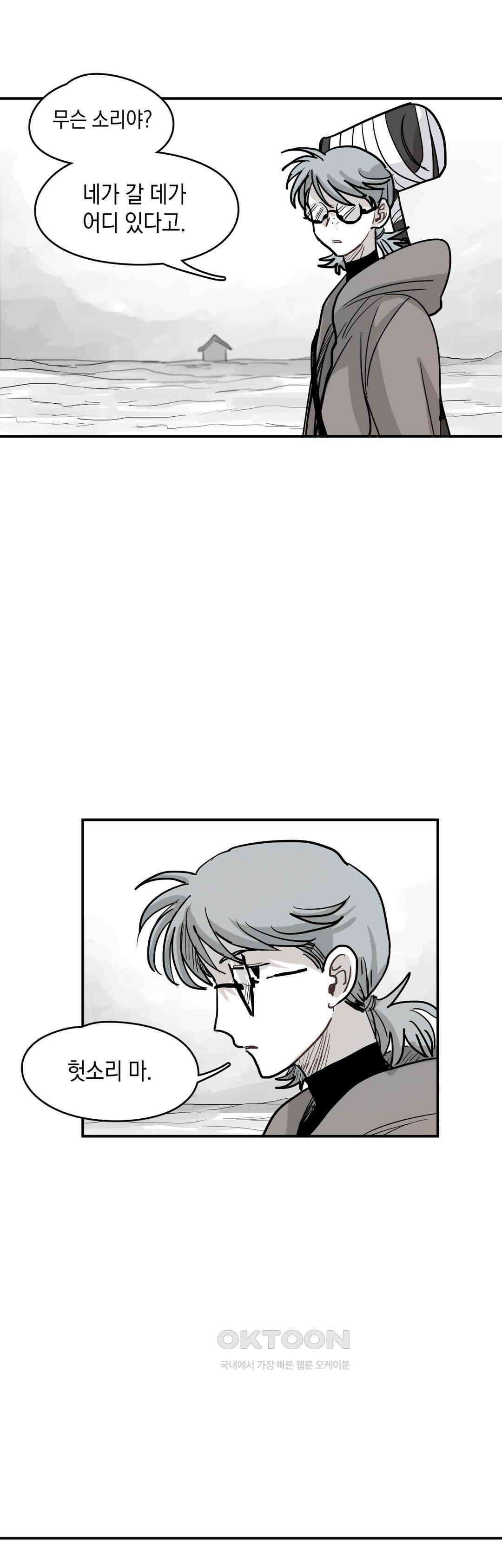 마법사와 춤을 24． 잘라진 세계 19